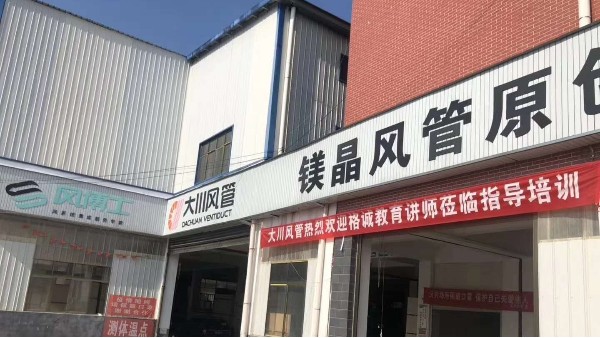 大川风管员工培训会圆满成功！感恩讲师们